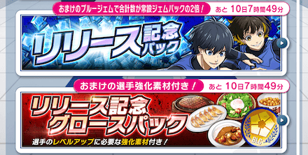 ショップで購入する(課金)