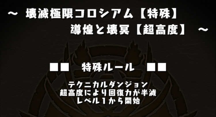 初ギミックとなる超高度が登場