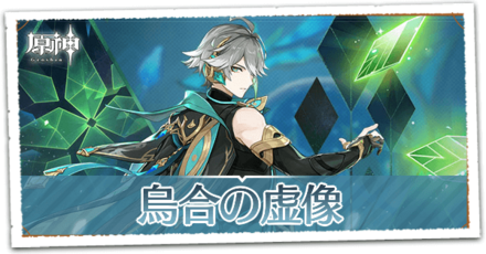 烏合の虚像の画像