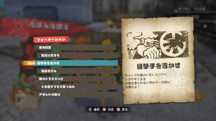 狙撃手を活かせ