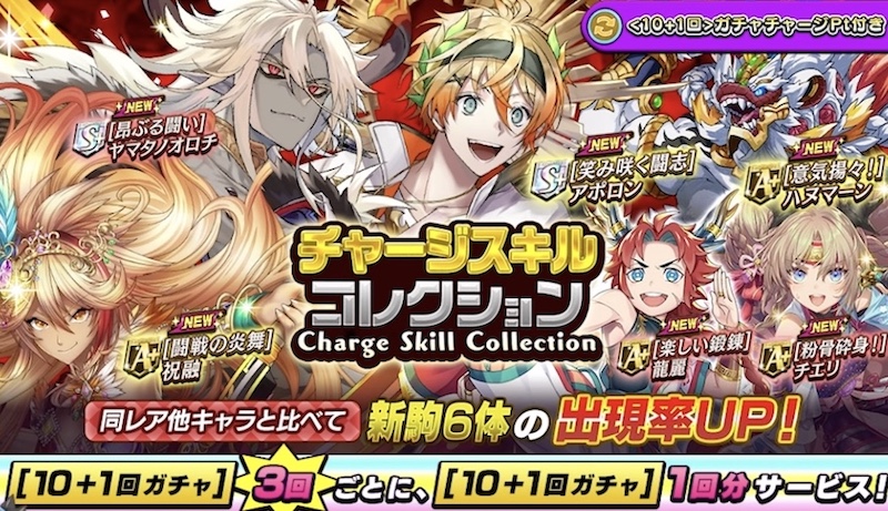 チャージスキルコレクションの画像