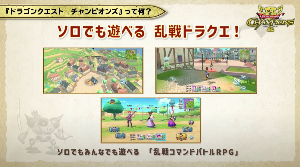 ドラクエチャンピオンズはどんなゲーム