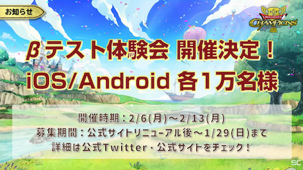 ドラクエチャンピオンズβ版のリリース日