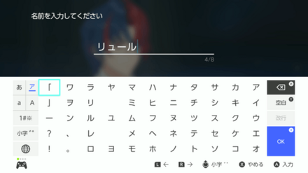 デフォルトネームが表示されている画面
