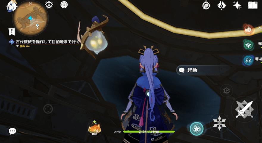 古代機械の操縦室に移動するので起動する