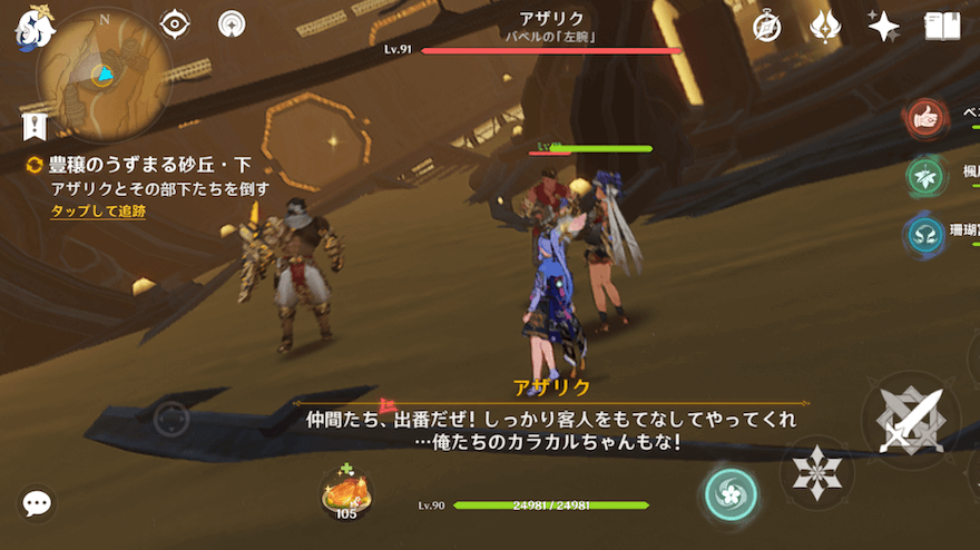 アザリクとその部下を倒す