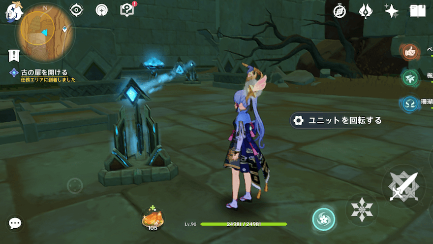 部屋の反対側にあるユニットを2回、回転させる