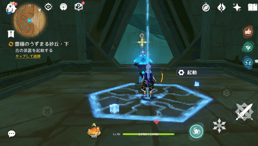 マーカーが示す場所にあるスイッチを起動する