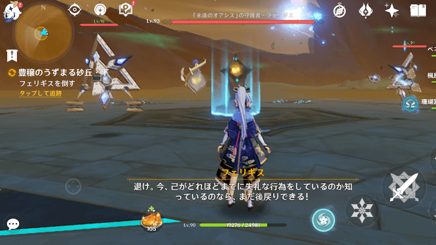 フェリギスを倒す