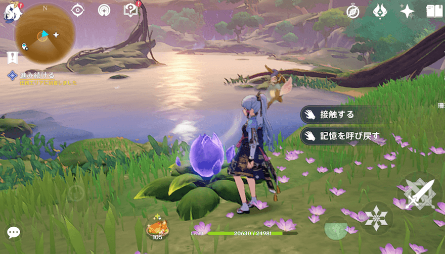 蕾に触れ「記憶を呼び覚ます」を選択