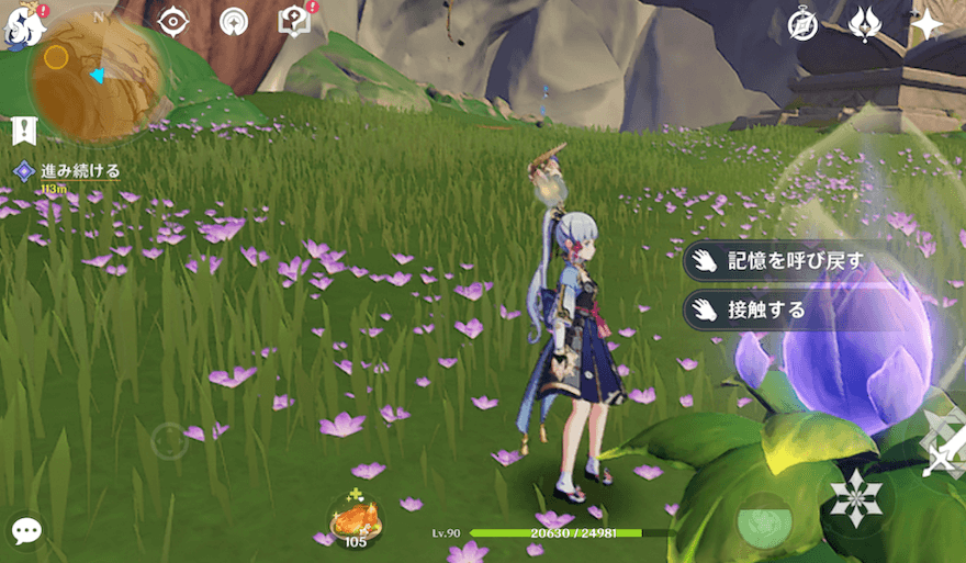 蕾に触れ「記憶を呼び覚ます」を選択