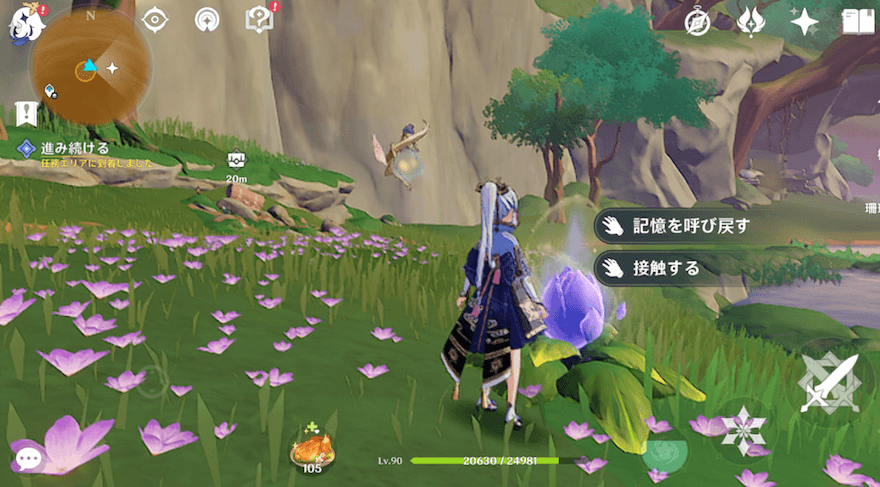 蕾に触れ「接触する」を選択