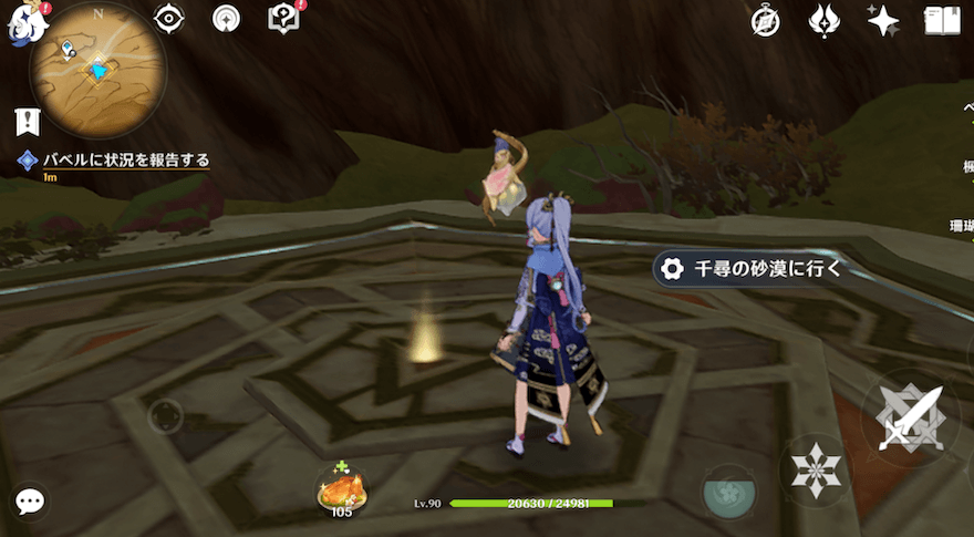 マーカー部分にある足場で「千尋も砂漠へ行く」を選択