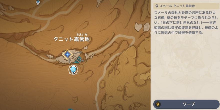 ワープで他ニット露営地へ向かう