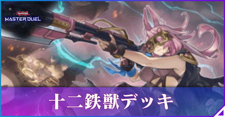 鉄獣戦線アイキャッチ