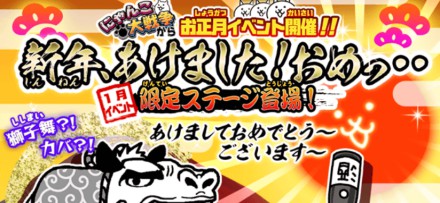 新年明けましたおめっ・・