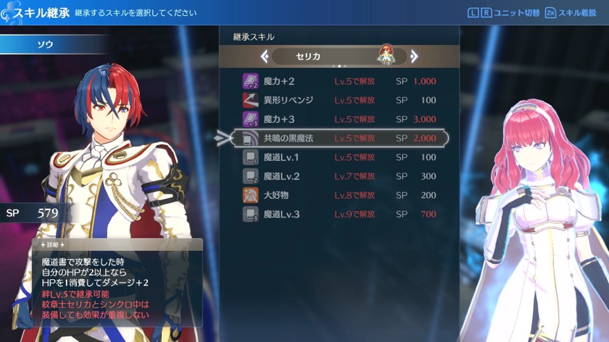 紋章士からスキルを継承