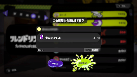 プライベートマッチの別名設定