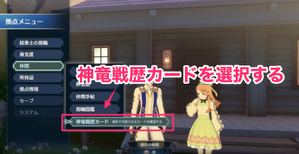 神竜戦歴カード