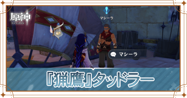 猟鷹ダットラー ヘッダー.png