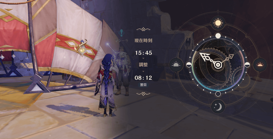 ゲーム内時間で翌日の8時~12時まで時計を動かす