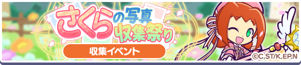 さくらの写真収集祭り