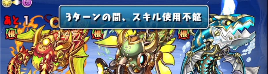 スキル封印とダメージ吸収の対策が必要