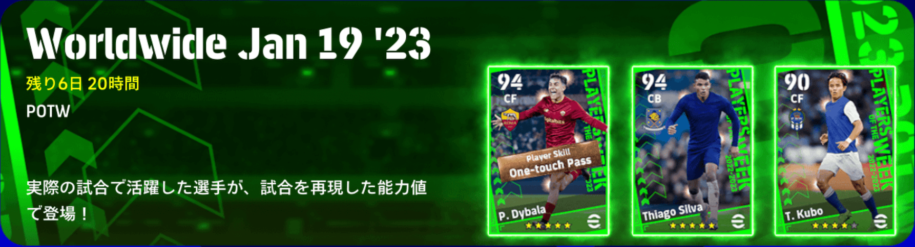 POTWガチャバナー