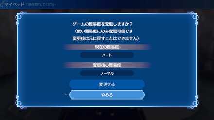 難易度変更画面