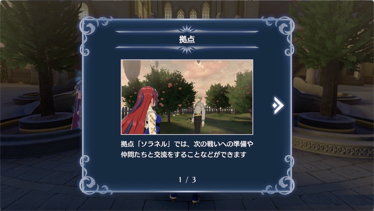 拠点「ソラネル」が解放される