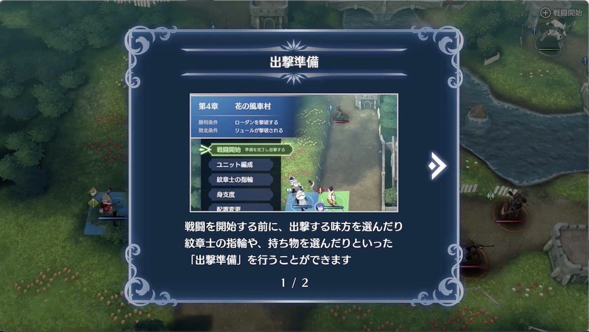 出撃準備を整える