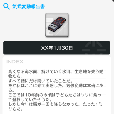 気候変動報告書