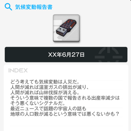 気候変動報告書