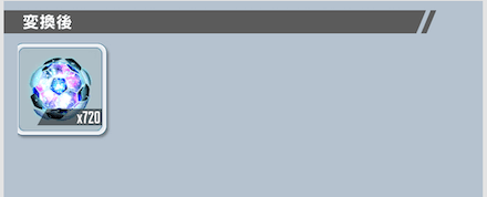 能力解放Lv.10のキャラのピースを手にいれる
