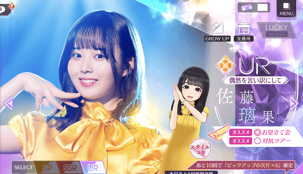 【偶然を言い訳にして】佐藤 璃果の画像