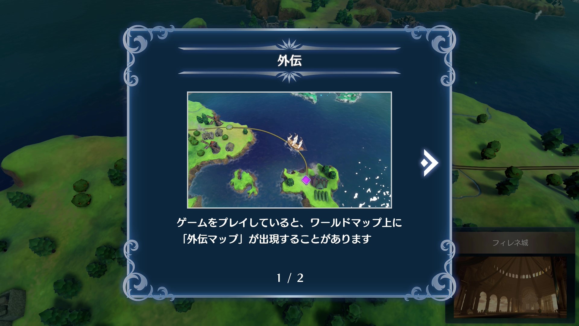 ストーリーをすすめるとワールドマップに出現