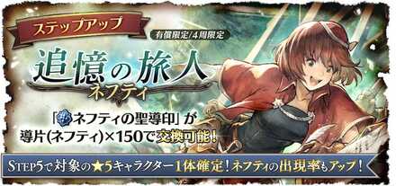 追憶の旅人 ネフティ