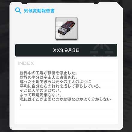 気候変動報告書