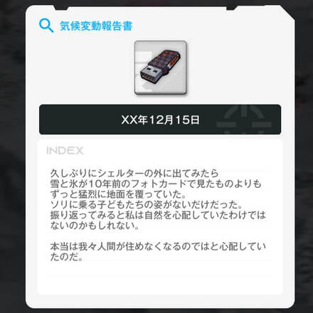 気候変動報告書