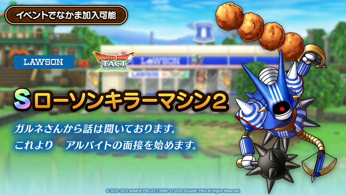 ローソンイベント