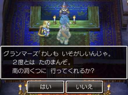 グランマーズ頼み