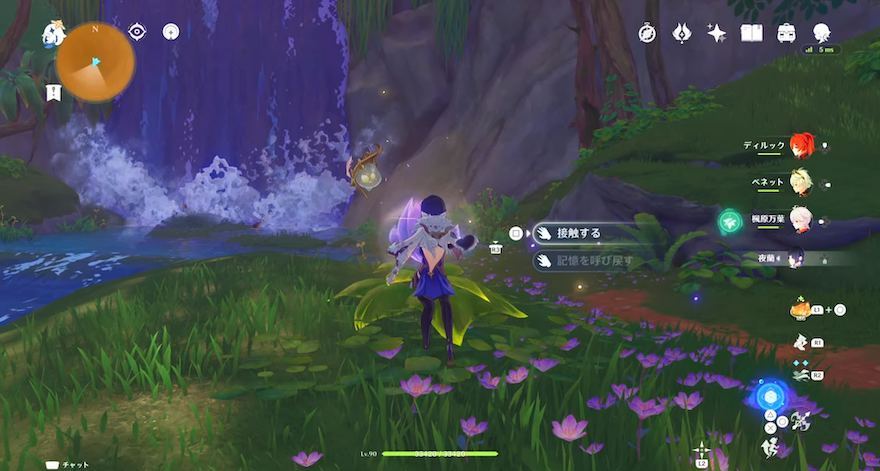 蕾に触れ「記憶を呼び覚ます」を選択