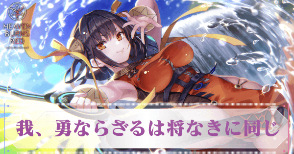 SS李映夏(我、勇ならざるは将なきに同じ)の評価とスキル