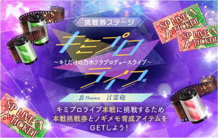 挑戦券ステージ