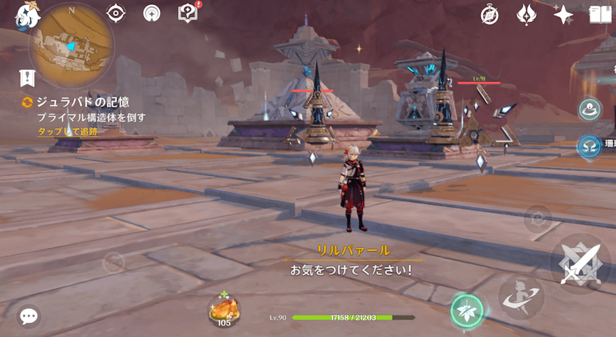 プライマル構造体を倒す