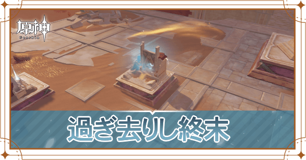 過ぎ去りし終末 ヘッター.png