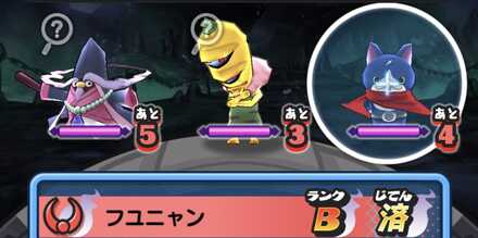 輪廻過去編イベントレア妖怪フユニャン