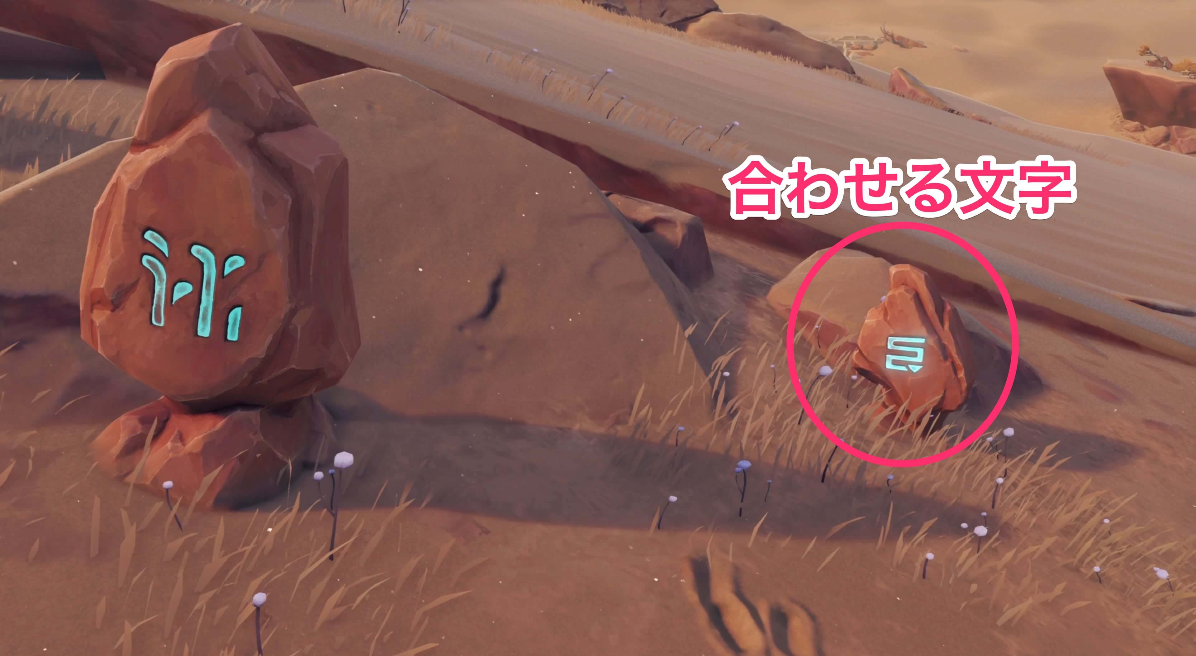風化した碑石2合わせる文字列(砂に埋もれた碑石)