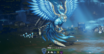 神獣シームルグ