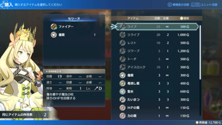 道具屋で道具を購入